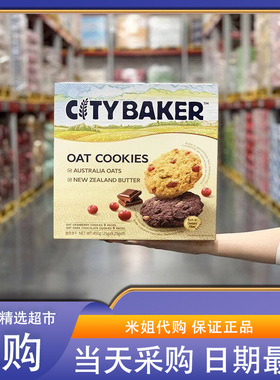 会员超市代购酥脆糕点休闲食品双口味早餐充饥点心 燕麦曲奇饼干