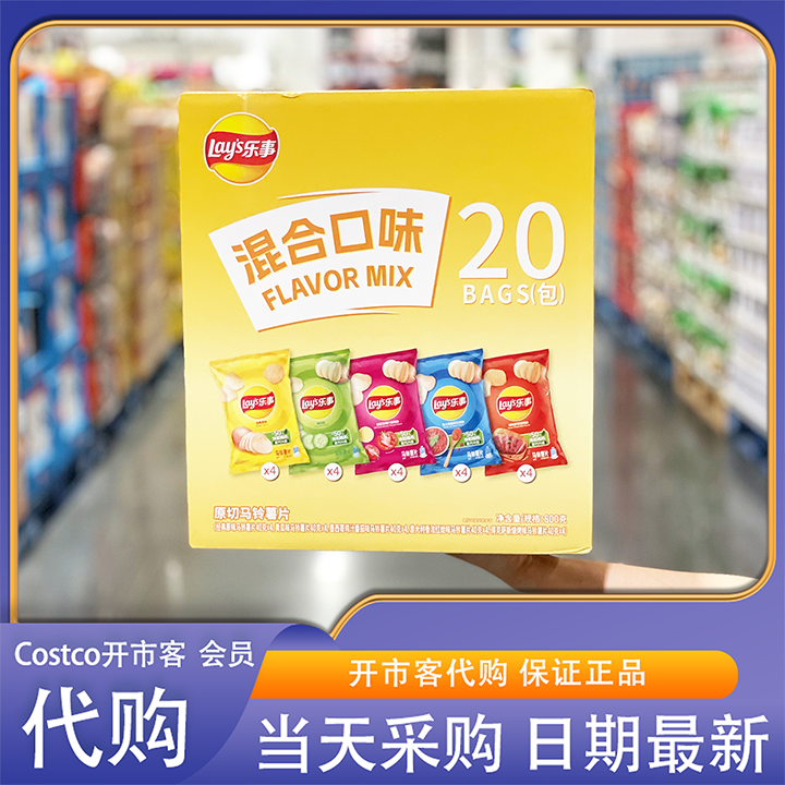 开市客超市零食代购乐事原切薯片组合装5种口味经典口味追剧解馋