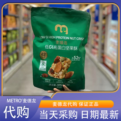 麦德龙代购麦臻选低GI高蛋白坚果酥375g高膳食纤维添加益生元粉