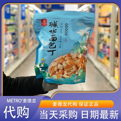 麦德龙代购伯力爵碱水面包丁海盐焦糖味390g独立小包装