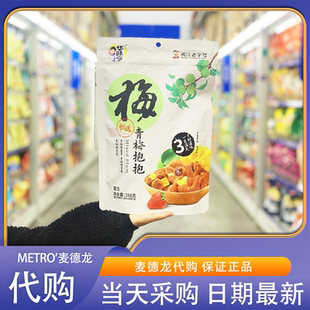 麦德龙代购华味亨青梅抱抱288g三种口味皮薄肉厚果脯蜜饯果干零食