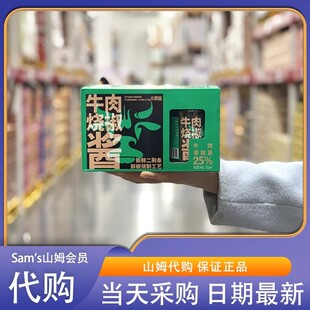 米姐山姆代购 川娃子牛肉烧椒酱235gx4罐拌饭拌面调味酱牛肉酱