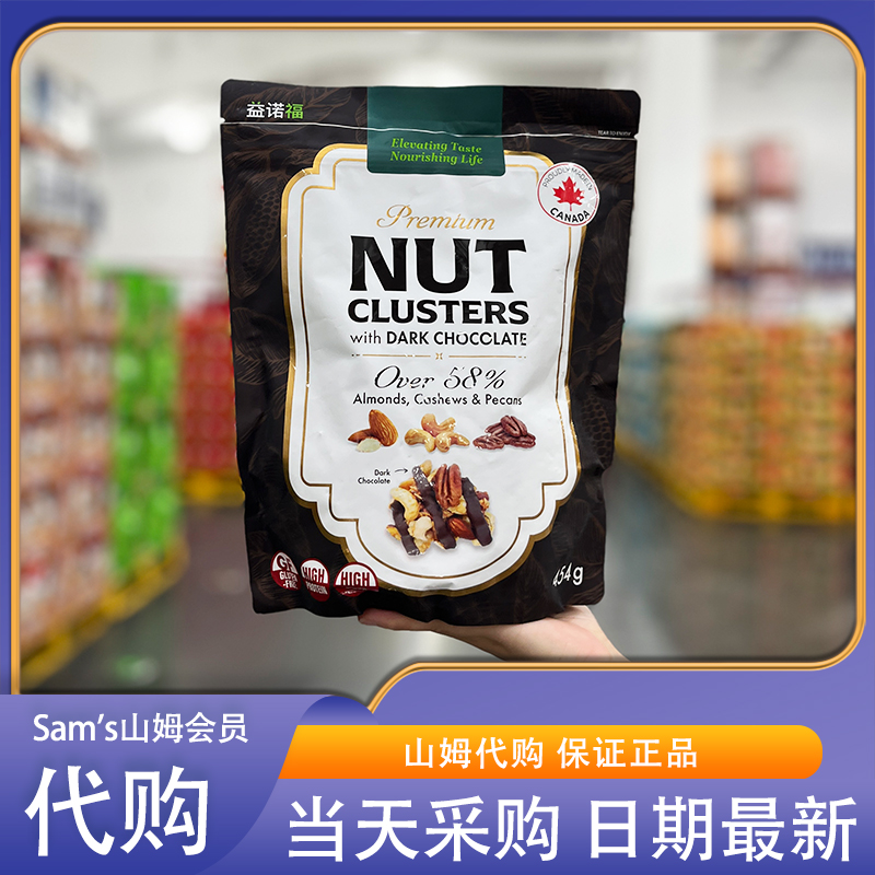 山姆代购加拿大进口 益诺福黑巧克力风味坚果酥454g酥脆休闲零食