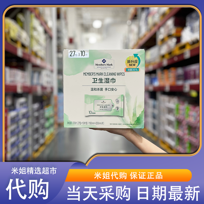 Sam代购MM卫生湿巾温和柔软小巧轻盈便携装抽取式去污湿巾