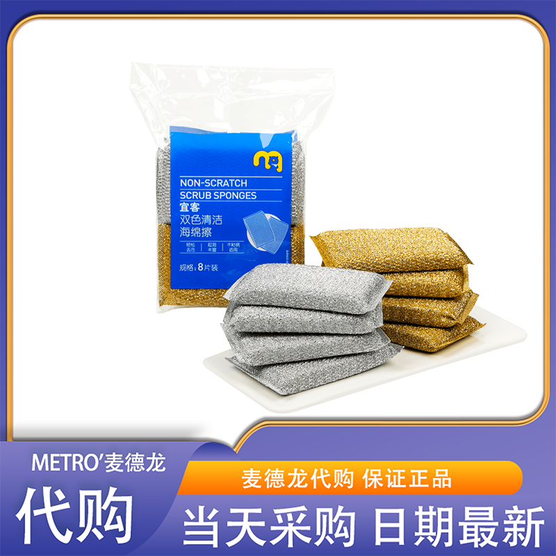 麦德龙会员超市代购宜客双色清洁海绵擦8片去渍不留痕家务清洁