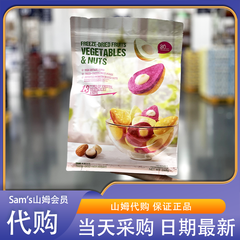 山姆零食代购甘源鲜萃冻干臻果味浓郁酥脆0反式脂肪酸高膳食纤维