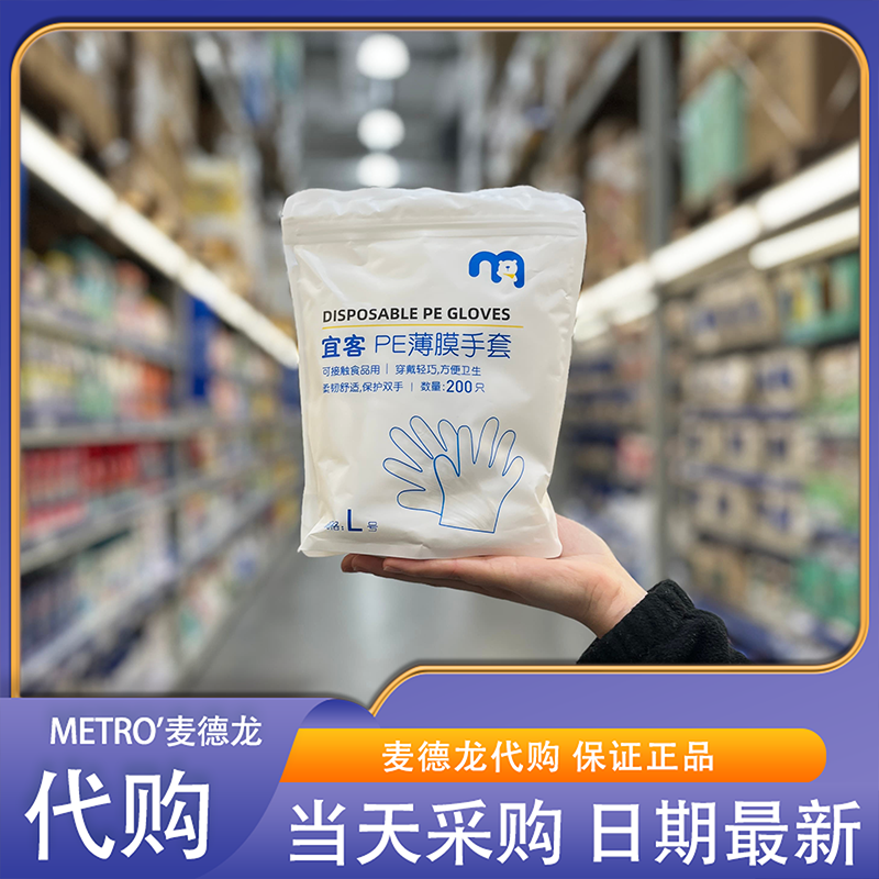 麦德龙代购宜客PE薄膜手套轻巧卫生贴合手型多场合用可接触食品用
