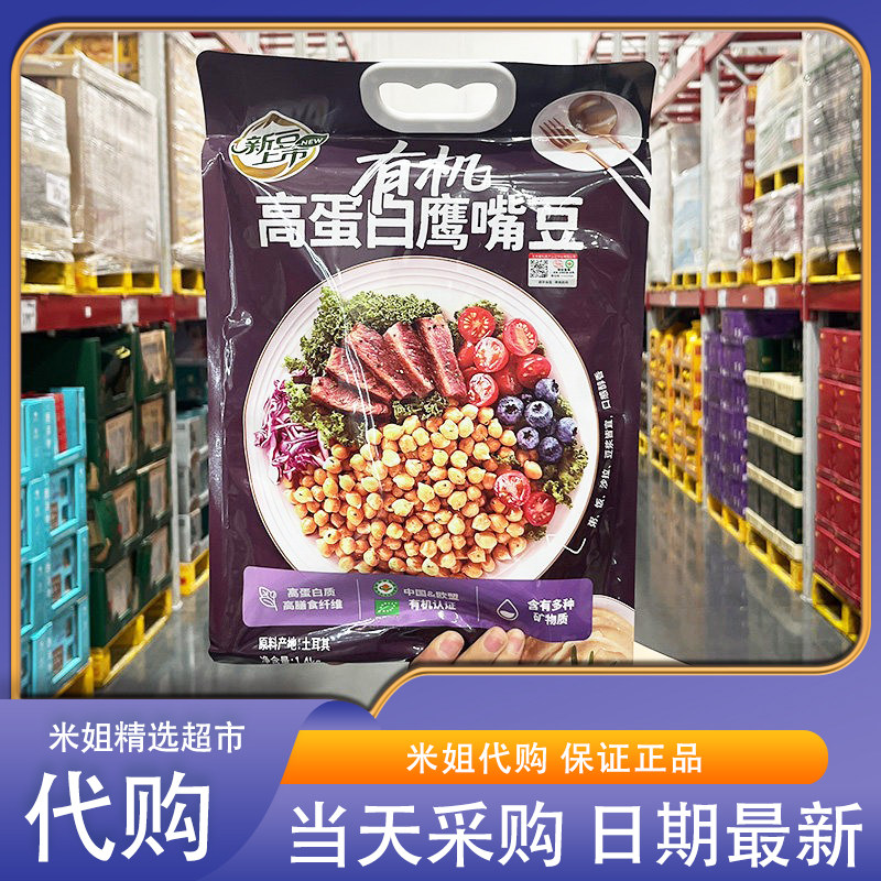 山姆米姐有机高蛋白鹰嘴豆饱满
