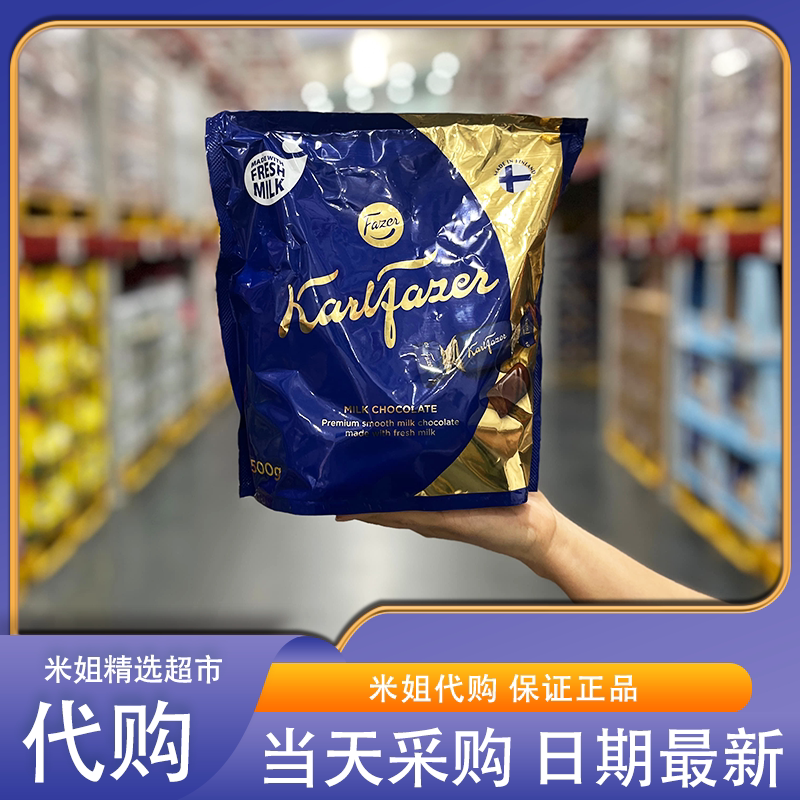 山姆代购KarlFazer芬兰进口牛奶巧克力制品浓郁丝滑可可糖果零食
