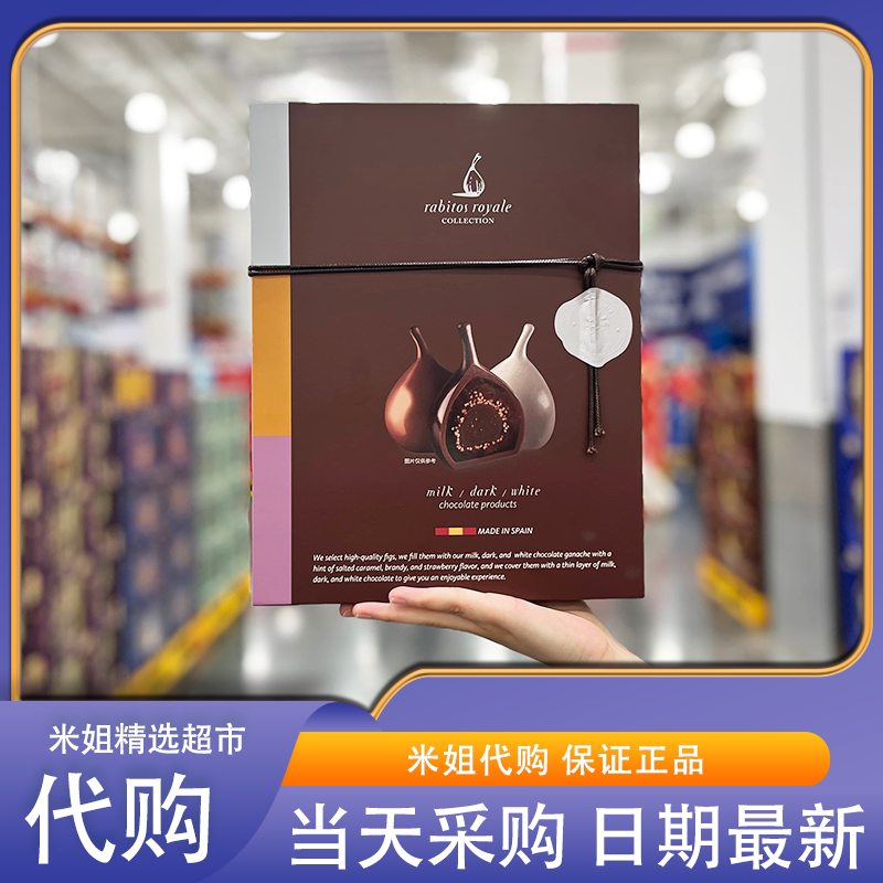 山姆代购西班牙进口混合口味无花果巧克力制品三种风味果香巧韵