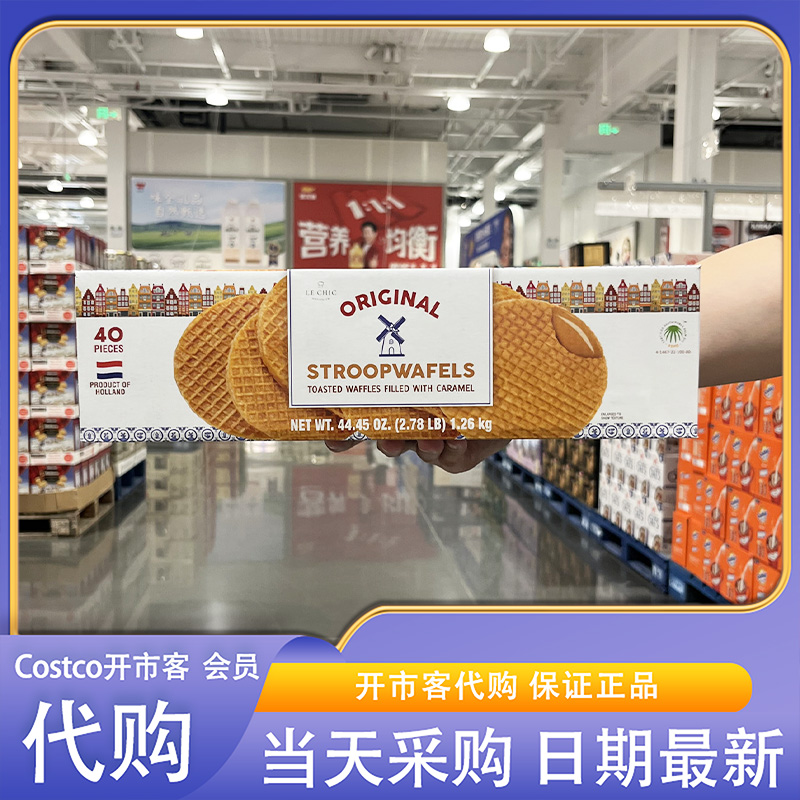 开市客超市代购荷兰进口焦糖夹心华夫脆饼1.26kg焦糖浓郁独立包装
