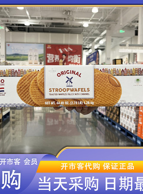 开市客超市代购荷兰进口焦糖夹心华夫脆饼1.26kg焦糖浓郁独立包装