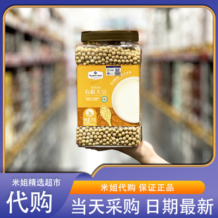 会员超市代购MM有机大豆黄豆0添加五谷杂粮东北特产健康早餐