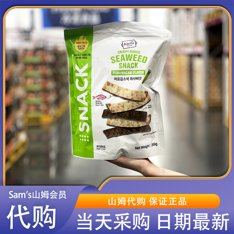 山姆会员超市零食代购芥末味海苔鱼脯脆韩国进口非油炸即食鱼肉