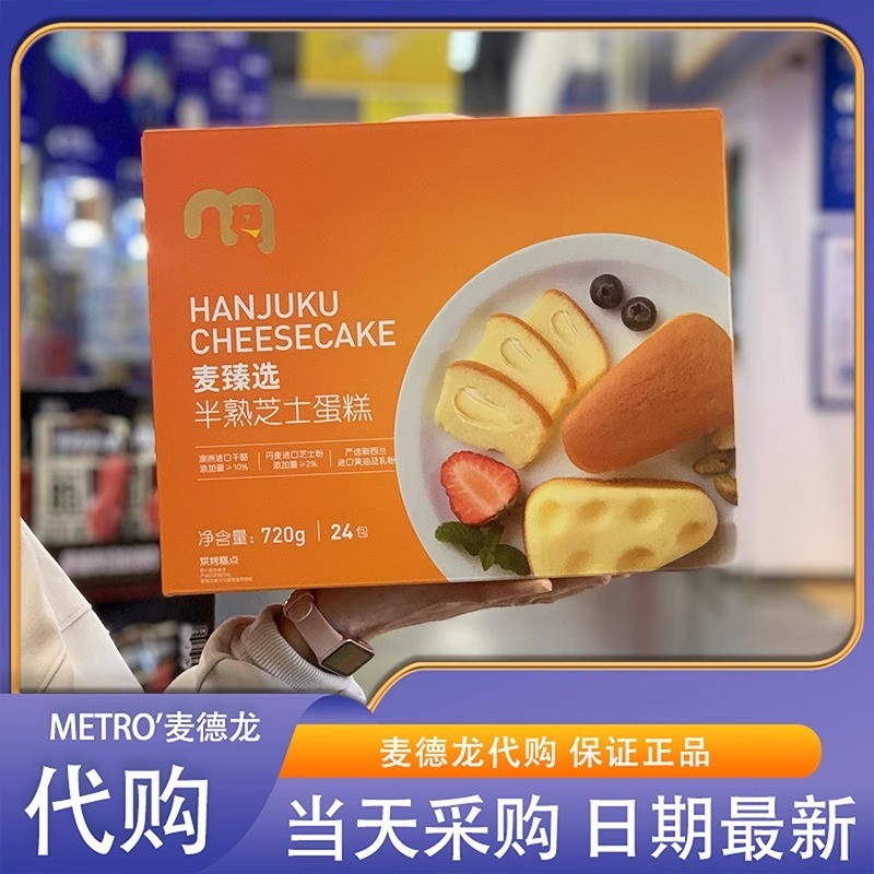 麦德龙代购麦臻选半熟芝士蛋糕720g松软早餐下午茶糕点