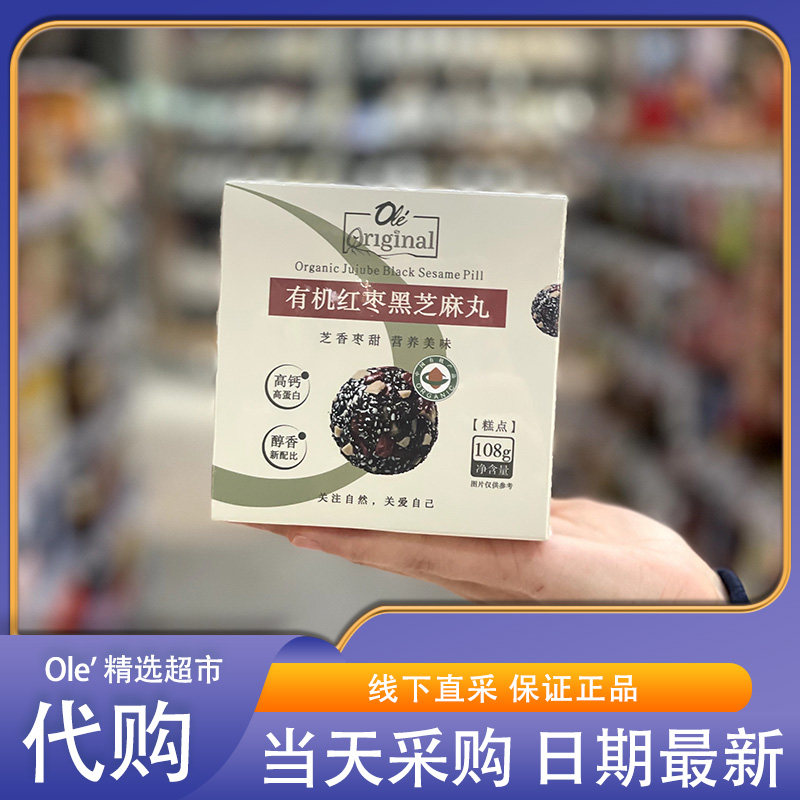 OLE超市代购Original有机红枣黑芝麻108g红黑双养0添加独立包装,零食/坚果/特产,芝麻饼/芝麻片,淘宝优惠券,粉丝福利购,淘宝优惠卷