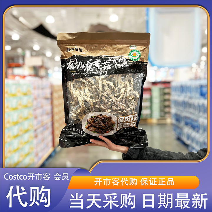 开市客代购有机鹿茸菇易泡发可爽口炖汤快炒蒸制家常烹饪轻松上手