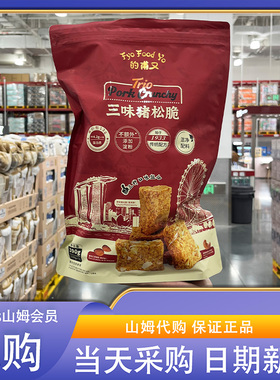 山姆超市代购的甫又三味猪松脆390g洁净配料独立包装休闲零食