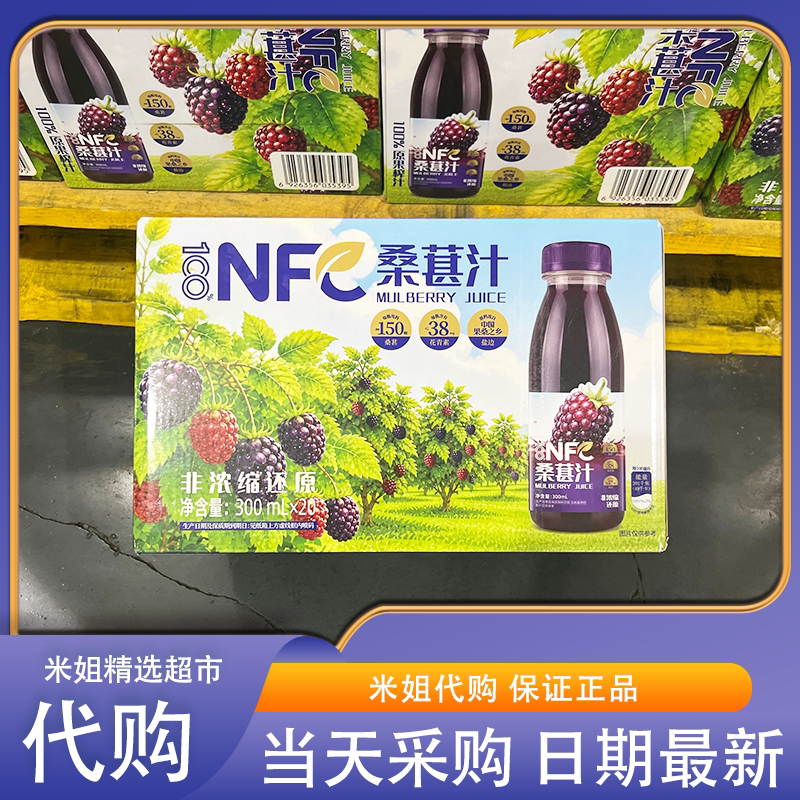 山姆会员代购NFC桑葚汁300ml早餐佐餐家庭聚餐果汁休闲办公室饮料