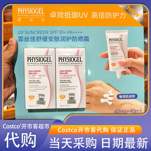 米姐开市客 霏丝佳舒缓安肤润护防晒霜2瓶装敏感肌保湿补水