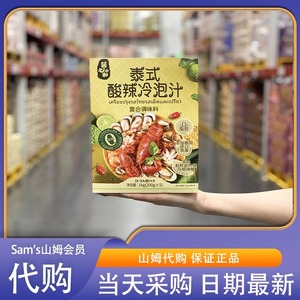 米姐山姆代购泰式酸辣冷泡汁中和复合调味料柠檬酸辣海鲜汁辣椒香
