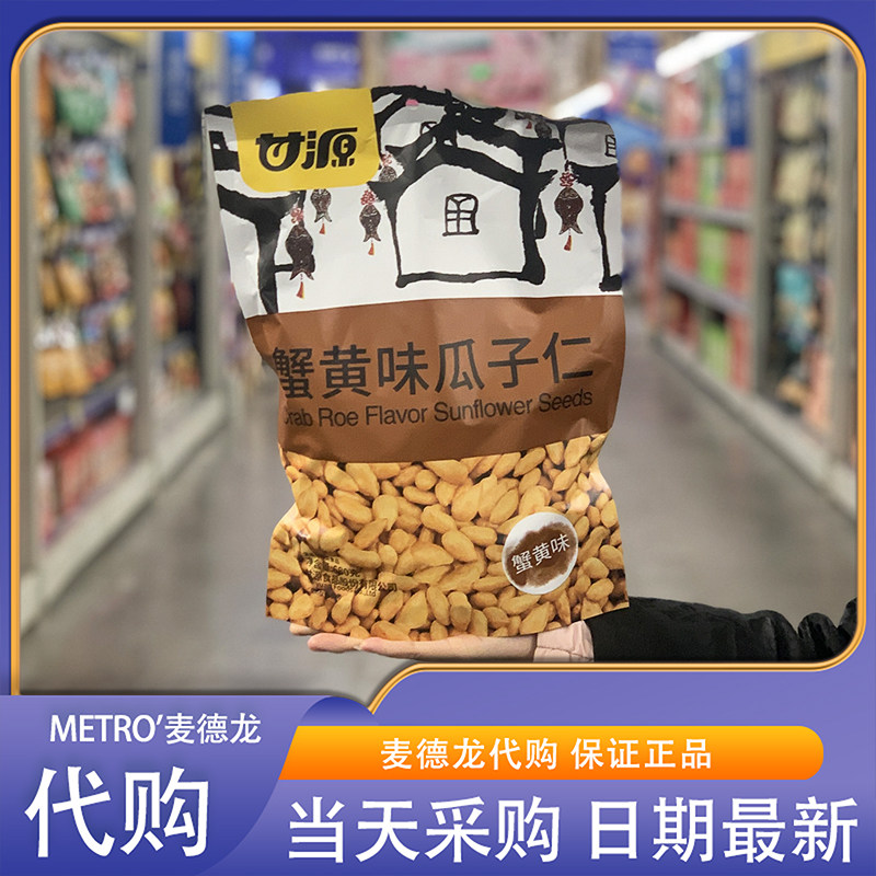 麦德龙代购 甘源瓜子仁蟹黄味680g 独立包装休闲坚果零食口感酥脆