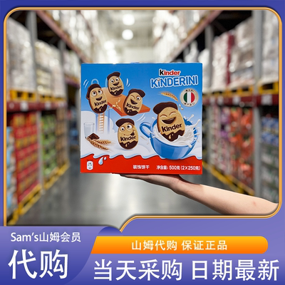 山姆会员超市零食代购健达趣脸小饼意大利进口巧克力味儿童饼干