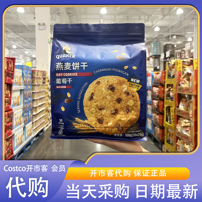 开市客超市代购桂格葡萄干燕麦饼干马来进口独立包装休闲零食