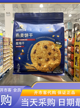 开市客超市代购桂格葡萄干燕麦饼干马来进口独立包装休闲零食