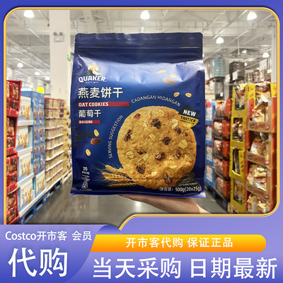 开市客超市代购桂格葡萄干燕麦饼干马来进口独立包装休闲零食
