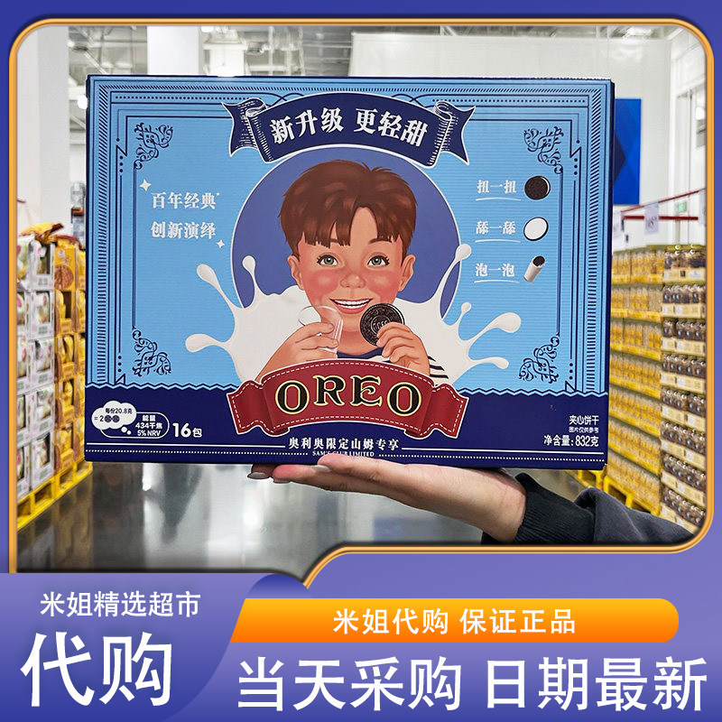 山姆会员零食代购奥利奥复刻经典夹心饼干原味低温烘烤饼干