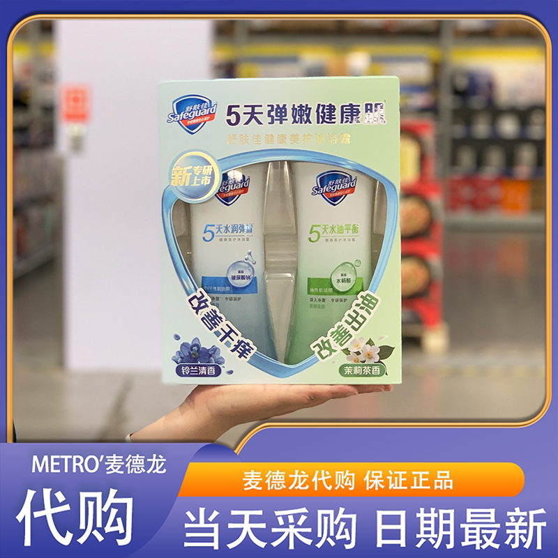 麦德龙超市代购舒肤佳沐浴露健康美护水润弹嫩水油平衡改善皮肤