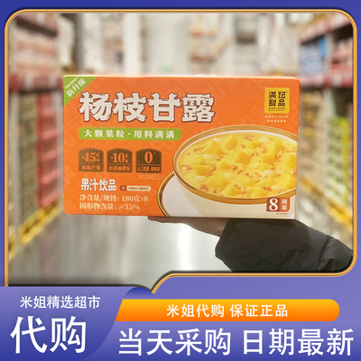 满记甜品杨枝甘露港式糖水