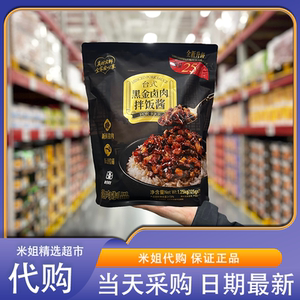 山姆代购美食妙厨台式黑金卤肉