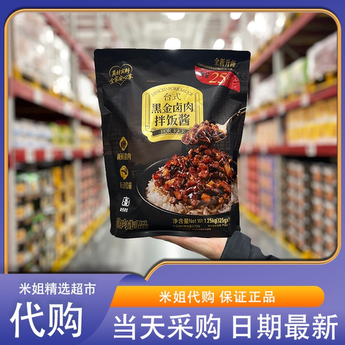 米姐Sam会员超市代购美食妙厨台式黑金卤肉拌饭酱台湾风味方便