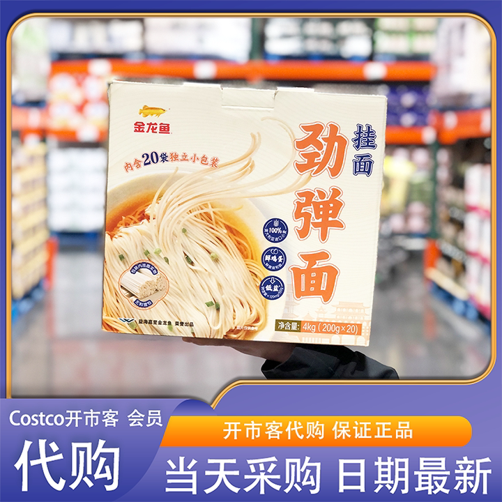 开市客Costco代购 金龙鱼劲弹面4kg健康低盐低脂20小包独立包装