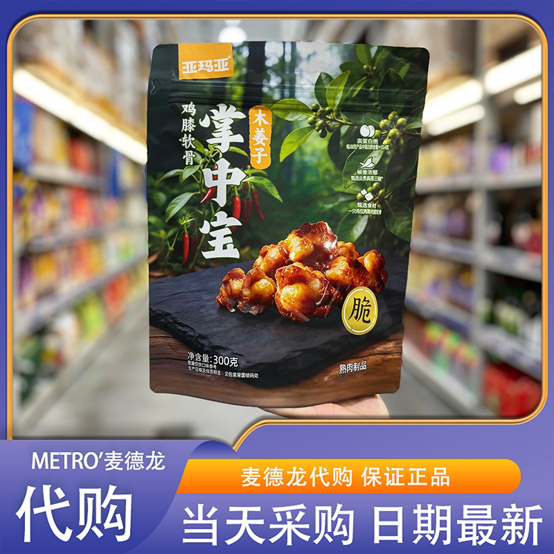 麦德龙代购亚玛亚木姜子掌中宝鸡膝软骨非油炸卤味鸡解馋休闲零食