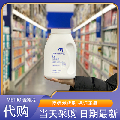 麦德龙代购 宜客洗衣凝珠1.44kg(120颗*12g)强力清洁除菌便捷实惠