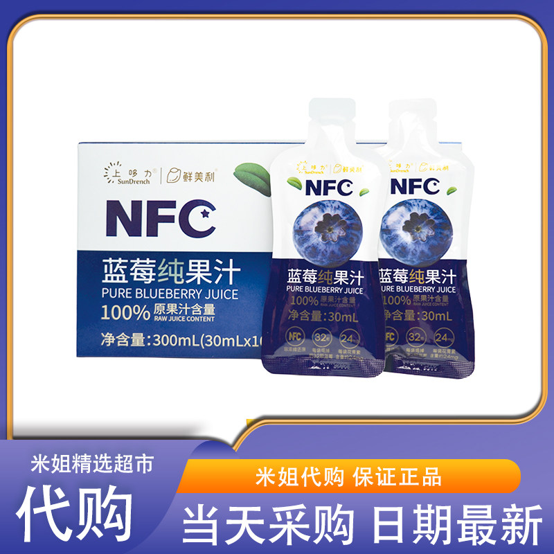 上哆力NFC100%蓝莓纯果汁300ml(30ml*10)天然0添加健康营养