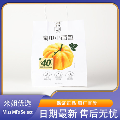 米姐优选食简零南瓜小面包0防腐剂添加黄油营养早餐休闲下午茶