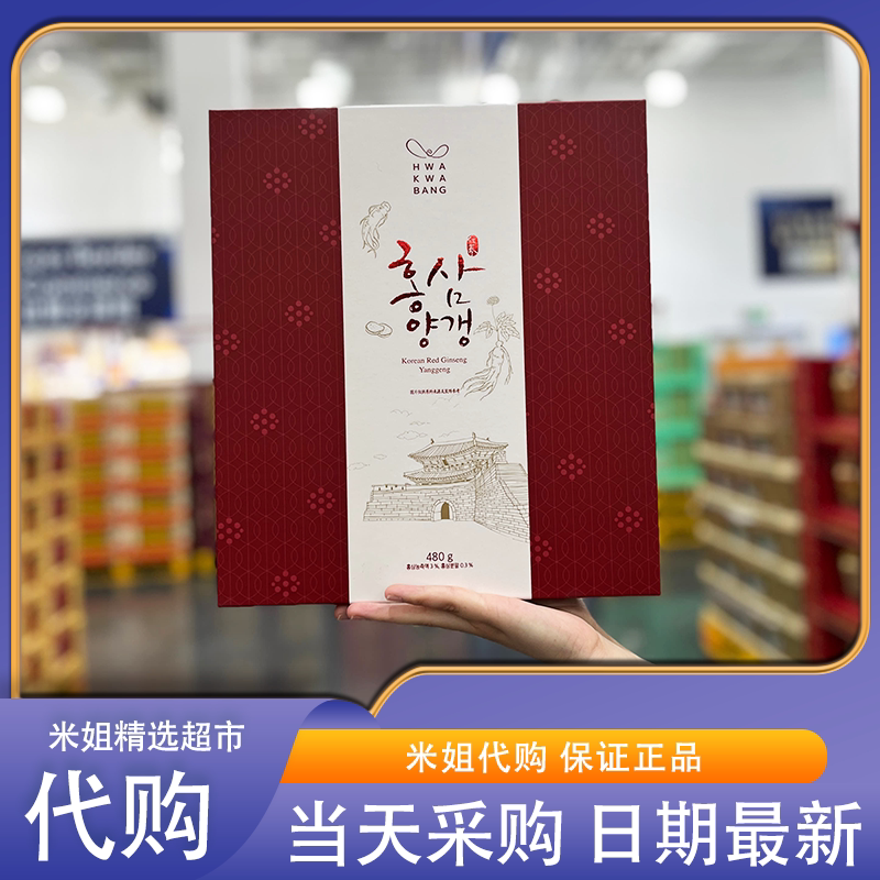 山姆代购红参红豆羊羹糖果红豆绵润醇厚红参清香微甘茶点零食