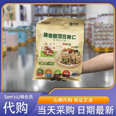 米姐山姆代购臻香脆混合果仁轻海盐味孕妇办公健康零食每日坚果