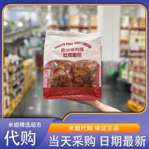 山姆会员超市代购匠造烘焙番茄猪肉脯吐司面包酸甜咸香早餐下午茶