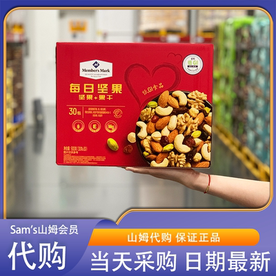 山姆会员每日坚果混合坚果仁果干零食礼包礼盒装Members Mark代购