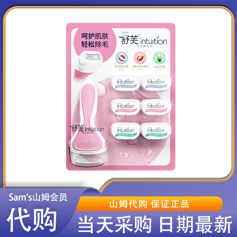 山姆代购 舒芙仕女除毛刀舒适刀头去毛剃腋毛无感舒适安全不伤肤