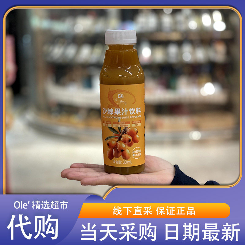 OLE超市代购Every Day 沙棘果汁饮料300ml富含VC低温冷榨酸甜图片