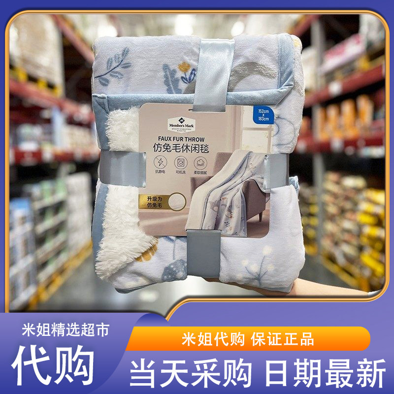 会员超市代购MM仿兔毛休闲毯可机洗易打理双层面料温暖冬日