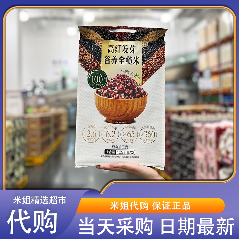 山姆代购高纤发芽谷养全糙米健康轻食饱腹同煮同熟软糯弹滑糙米