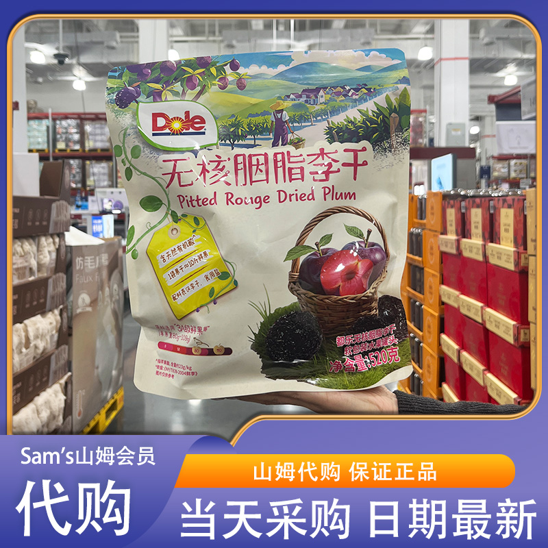 山姆代购都乐无核胭脂李干果脯配料干净解馋休闲零食小包装即食
