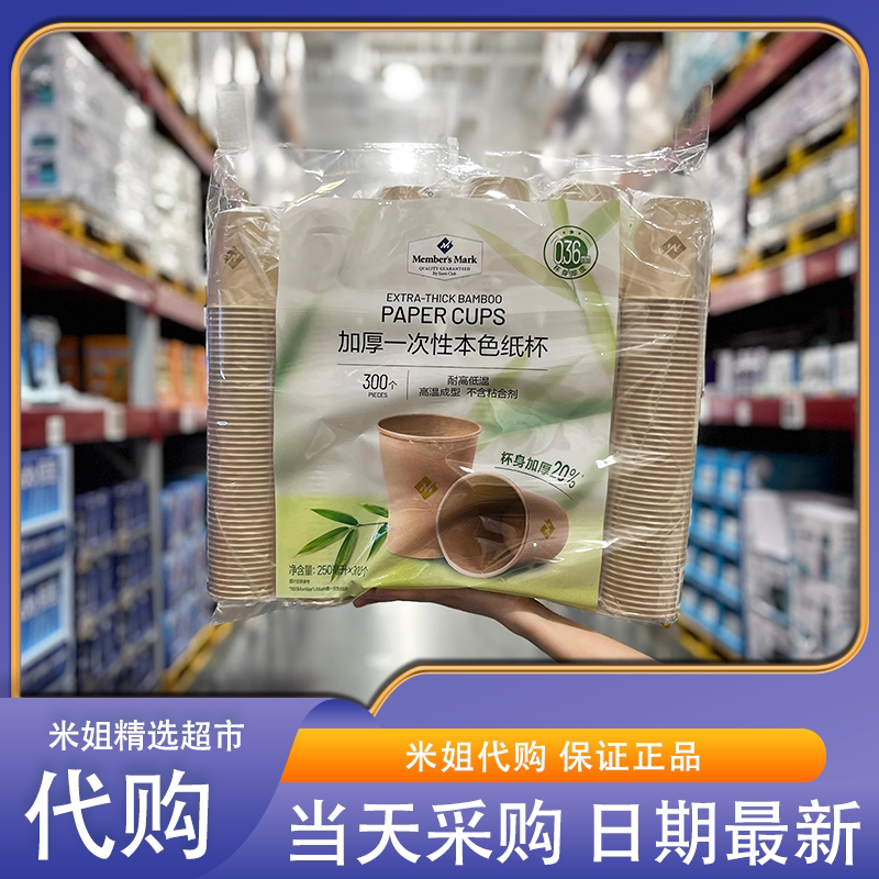 MM代购加厚一次性本色纸杯竹纤维原纸无漂白食品接触级日用品